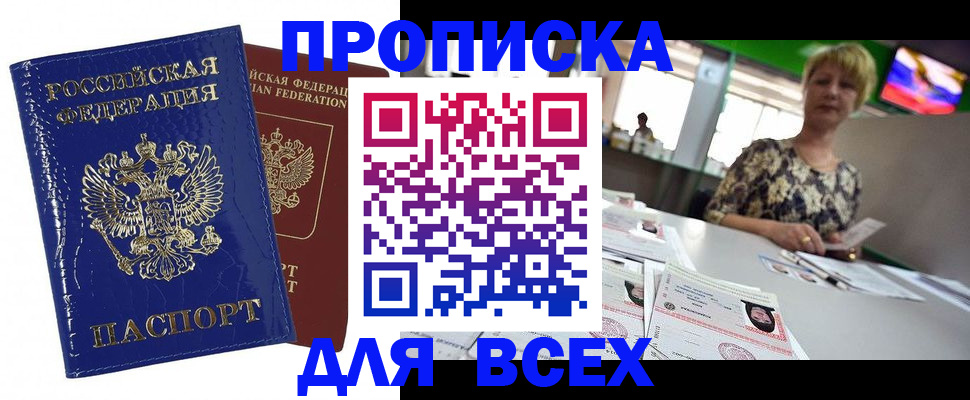 купить прописку в Уяре