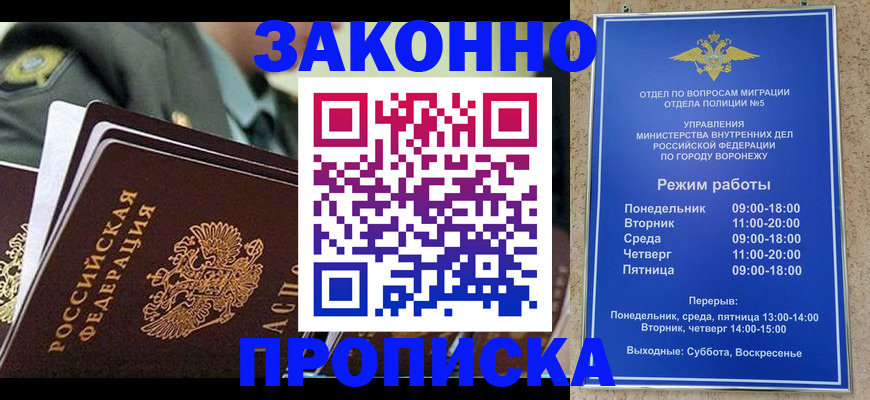 купить прописку в Уяре