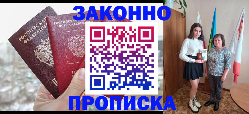 прописка регистрация в Уяре