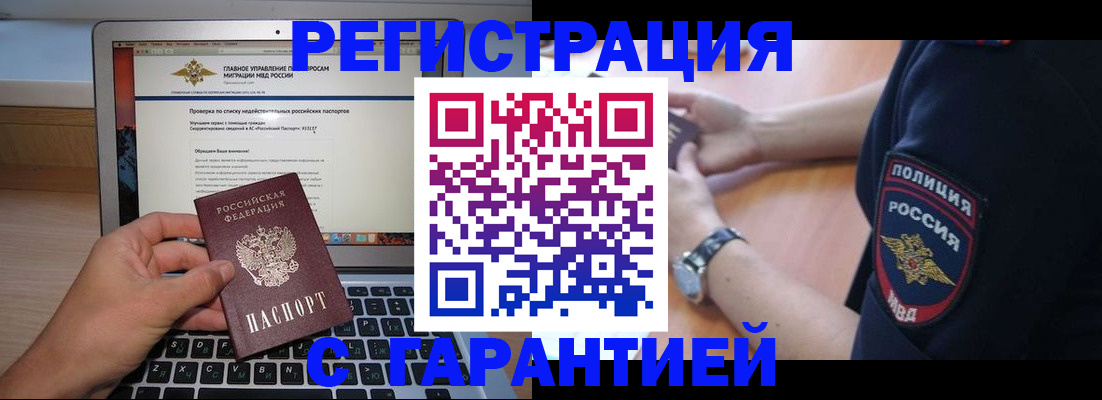 временная регистрация законно в Уяре