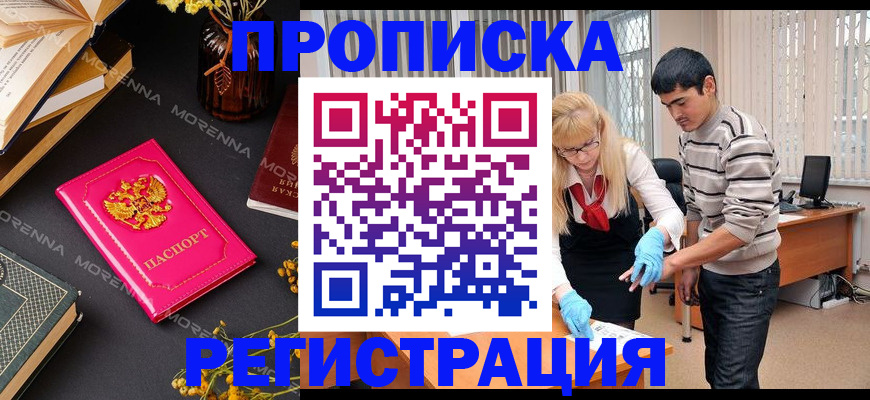 купить прописку в Уяре